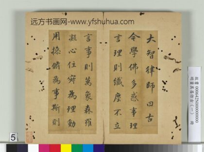 明董其昌仿古（一）册仿王右军书 1.jpg