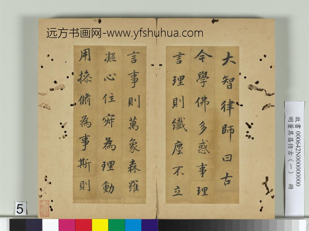 明董其昌仿古（一）册仿王右军书-