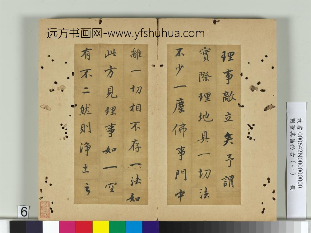 明董其昌仿古（一）册仿王右军书-