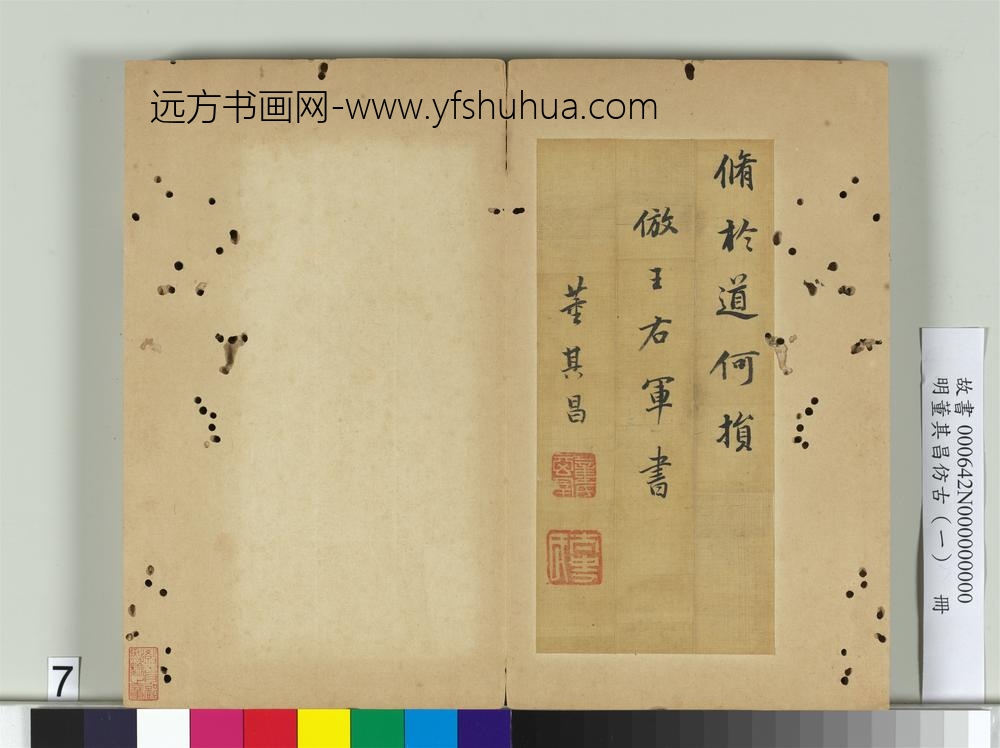 明董其昌仿古（一）册仿王右军书-