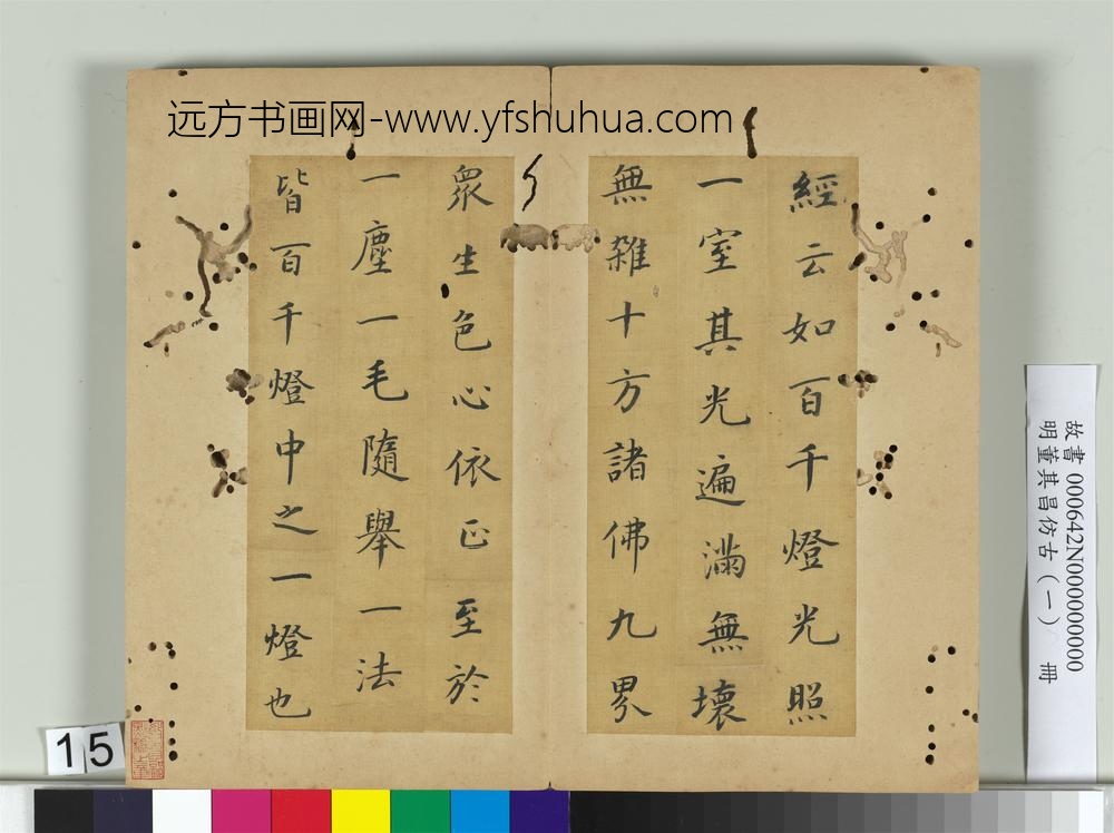明董其昌仿古（一）册仿虞少监-