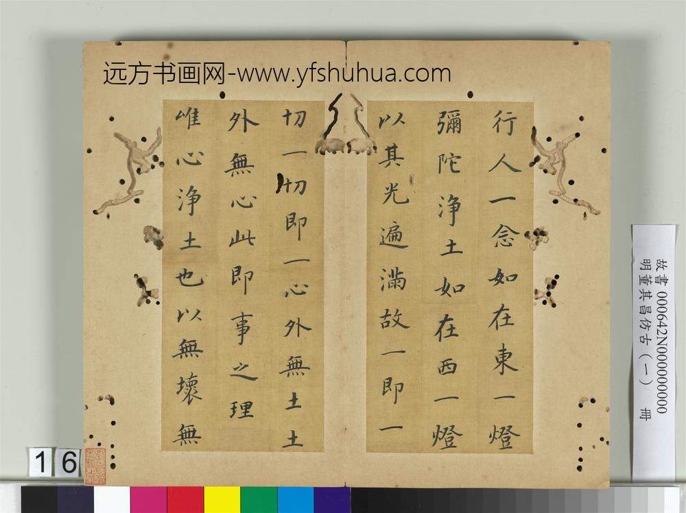 明董其昌仿古（一）册仿虞少监-