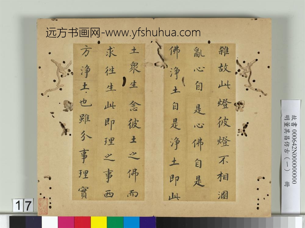 明董其昌仿古（一）册仿虞少监-