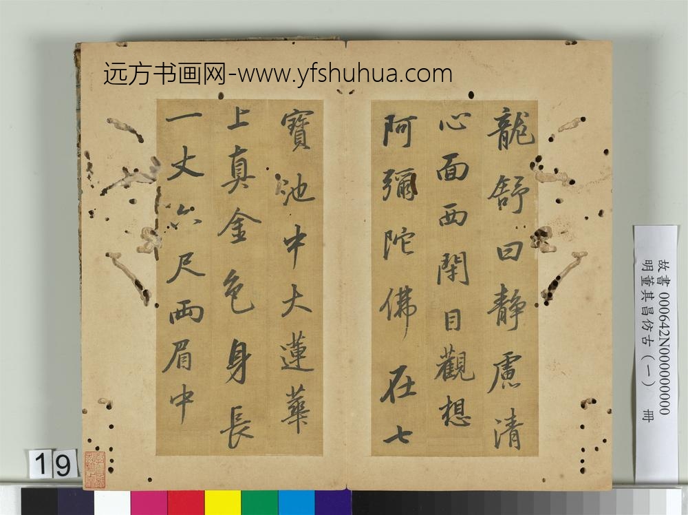 明董其昌仿古（一）册仿褚中令枯木赋-