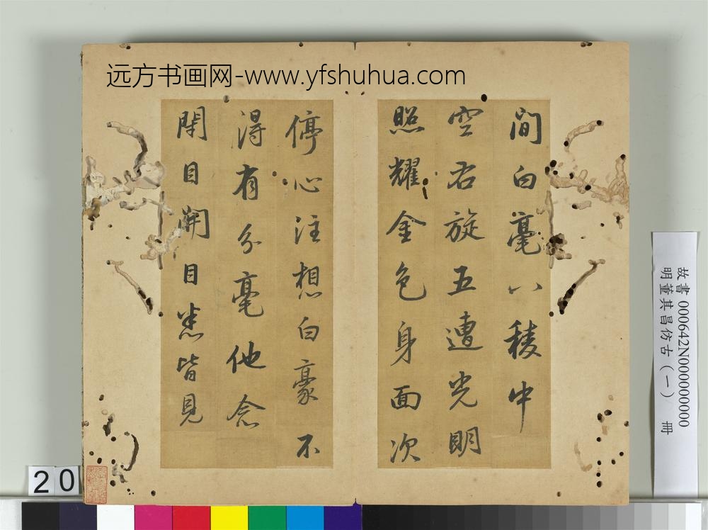 明董其昌仿古（一）册仿褚中令枯木赋-
