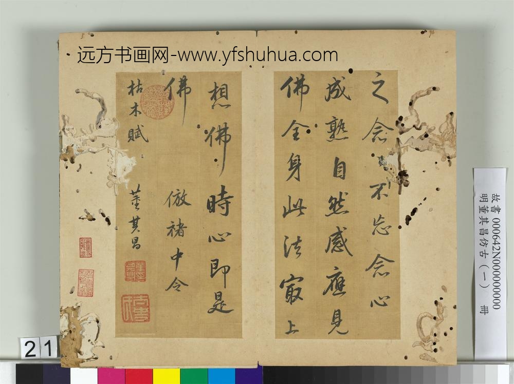 明董其昌仿古（一）册仿褚中令枯木赋-
