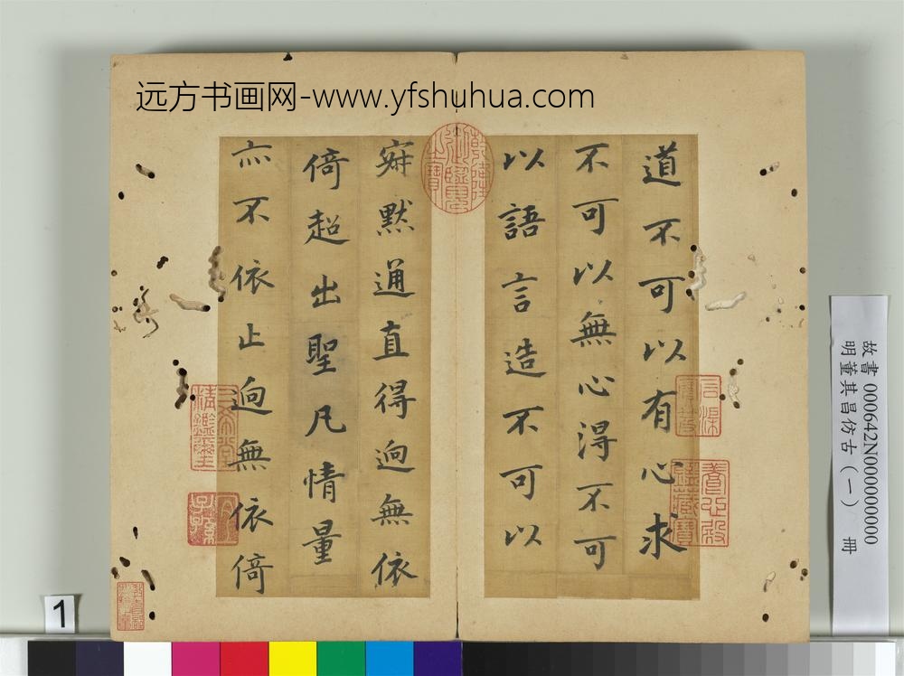 明董其昌仿古（一）册仿钟太傅书-