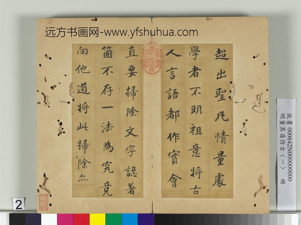 明董其昌仿古（一）册仿钟太傅书-