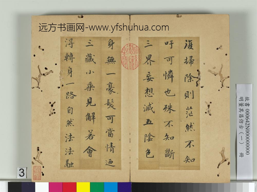 明董其昌仿古（一）册仿钟太傅书-
