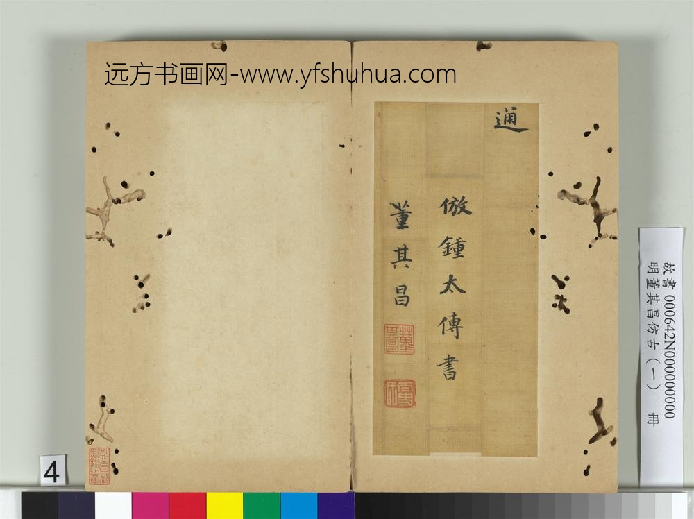 明董其昌仿古（一）册仿钟太傅书-
