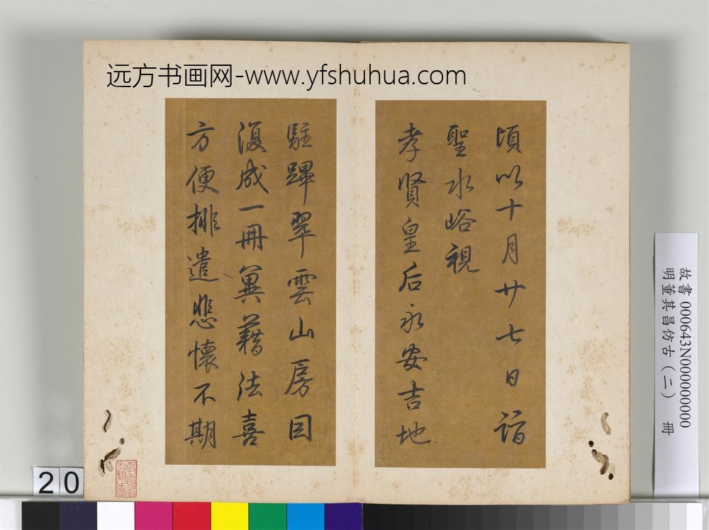 明董其昌仿古（二）册-