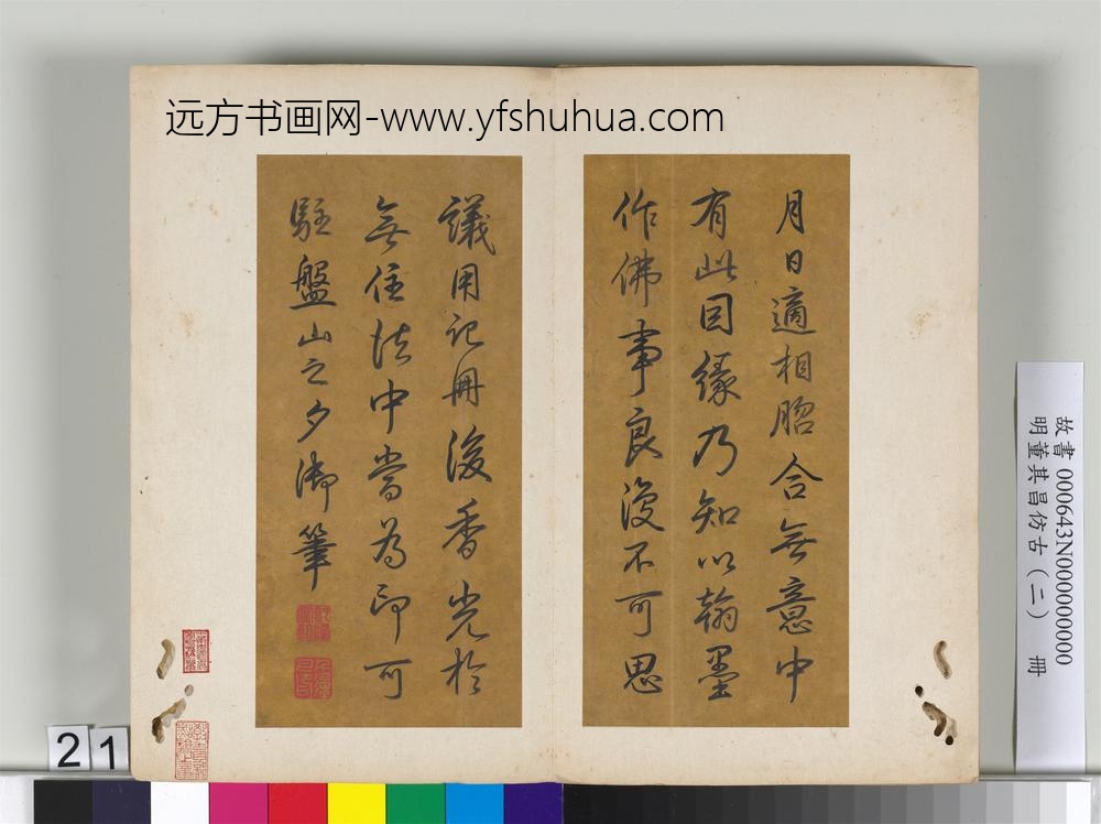 明董其昌仿古（二）册-