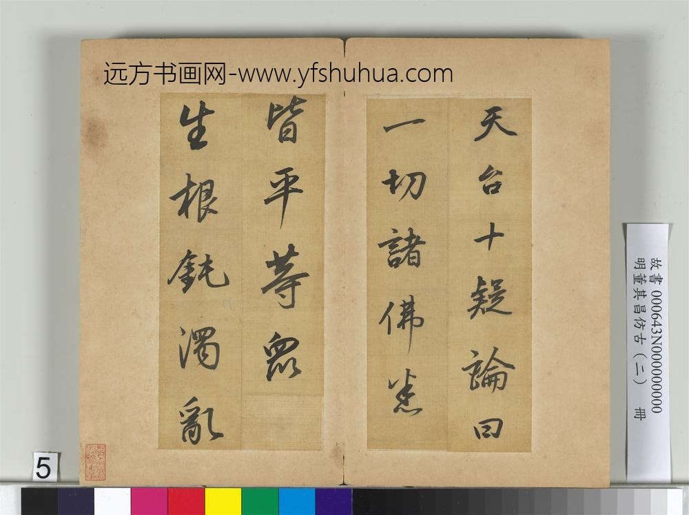 明董其昌仿古（二）册仿李邕-