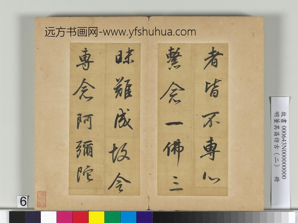 明董其昌仿古（二）册仿李邕-