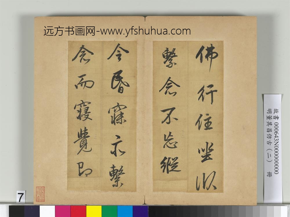 明董其昌仿古（二）册仿李邕-