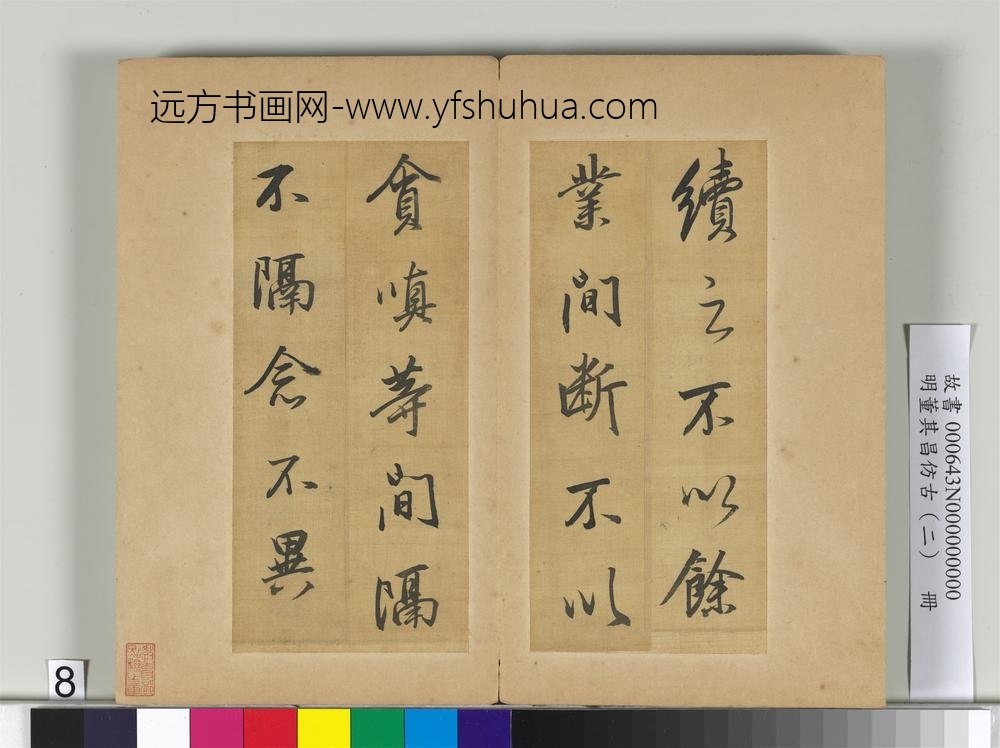 明董其昌仿古（二）册仿李邕-