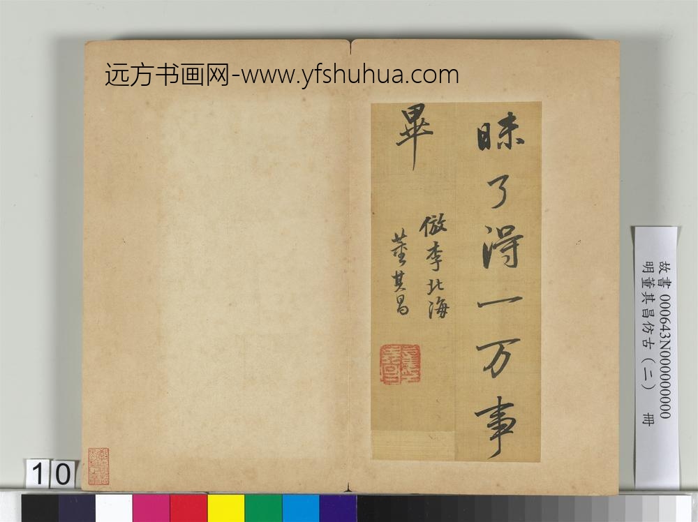 明董其昌仿古（二）册仿李邕-