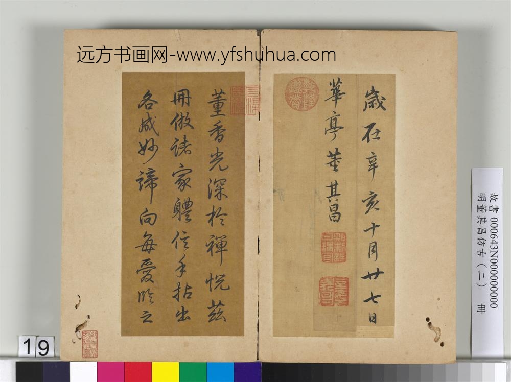 明董其昌仿古（二）册仿米芾-