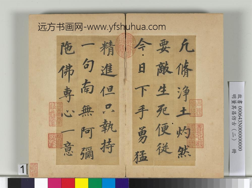 明董其昌仿古（二）册仿颜真卿-