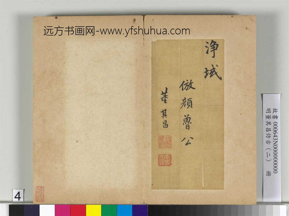 明董其昌仿古（二）册仿颜真卿-