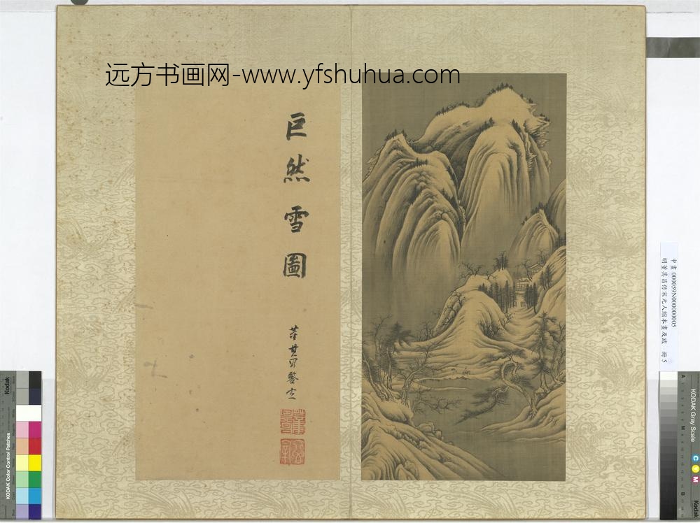 明董其昌仿宋元人缩本画及跋册仿巨然雪图