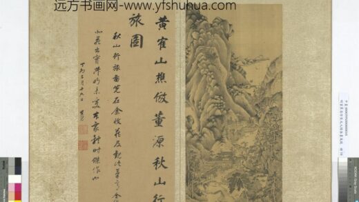 明董其昌仿宋元人缩本画及跋册仿王蒙仿董源秋山行旅图.jpg