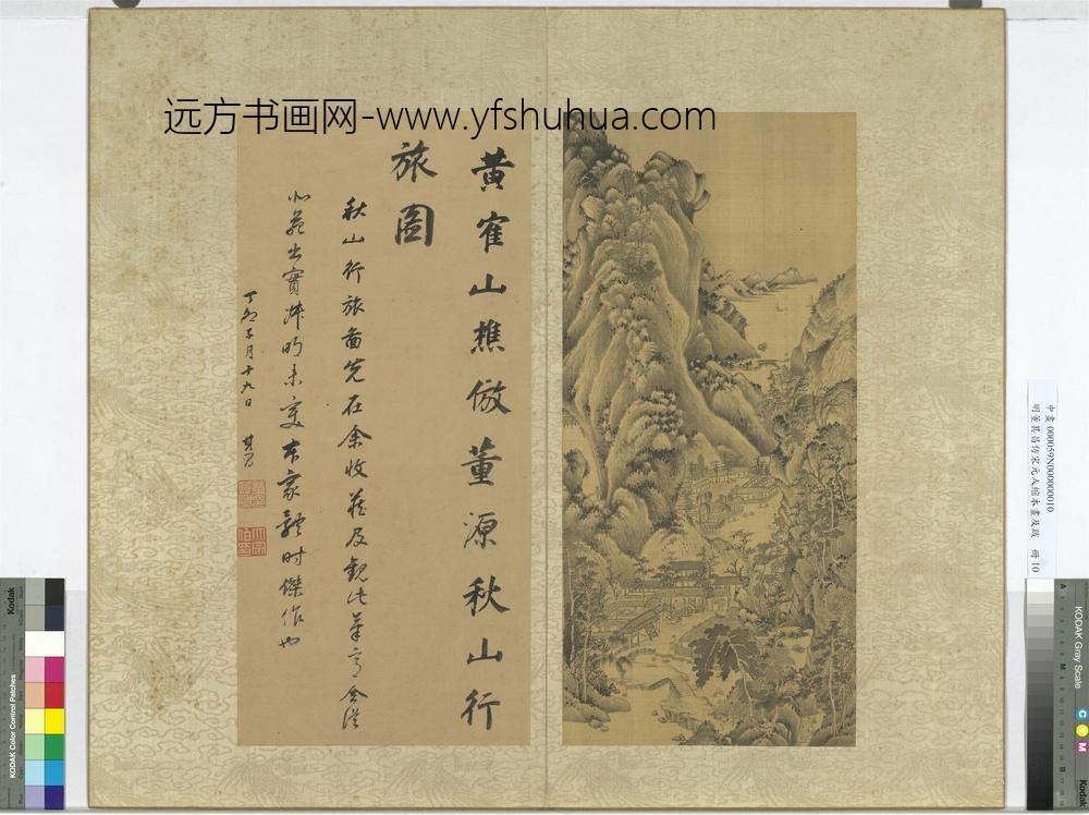 明董其昌仿宋元人缩本画及跋册仿王蒙仿董源秋山行旅图
