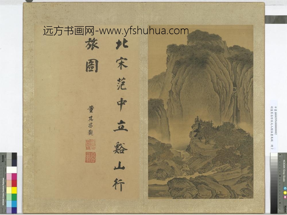 明董其昌仿宋元人缩本画及跋册仿范宽溪山行旅图