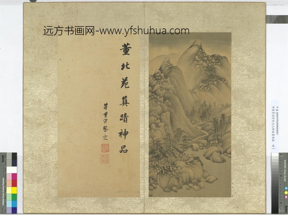 明董其昌仿宋元人缩本画及跋册仿董源山水