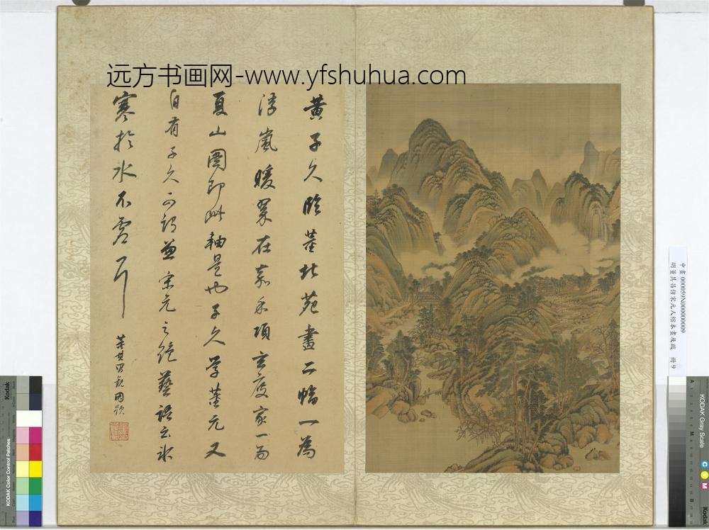 明董其昌仿宋元人缩本画及跋册仿黄公望临董源夏山图