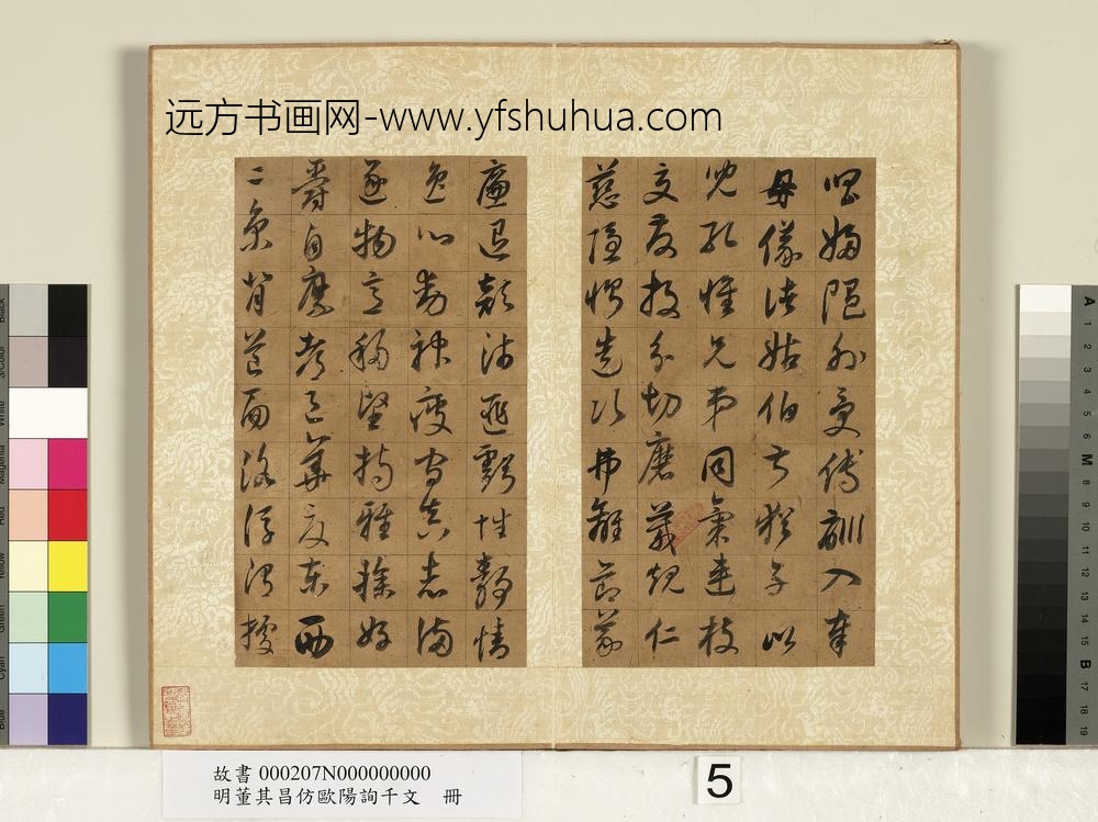 明董其昌仿欧阳询千文册-