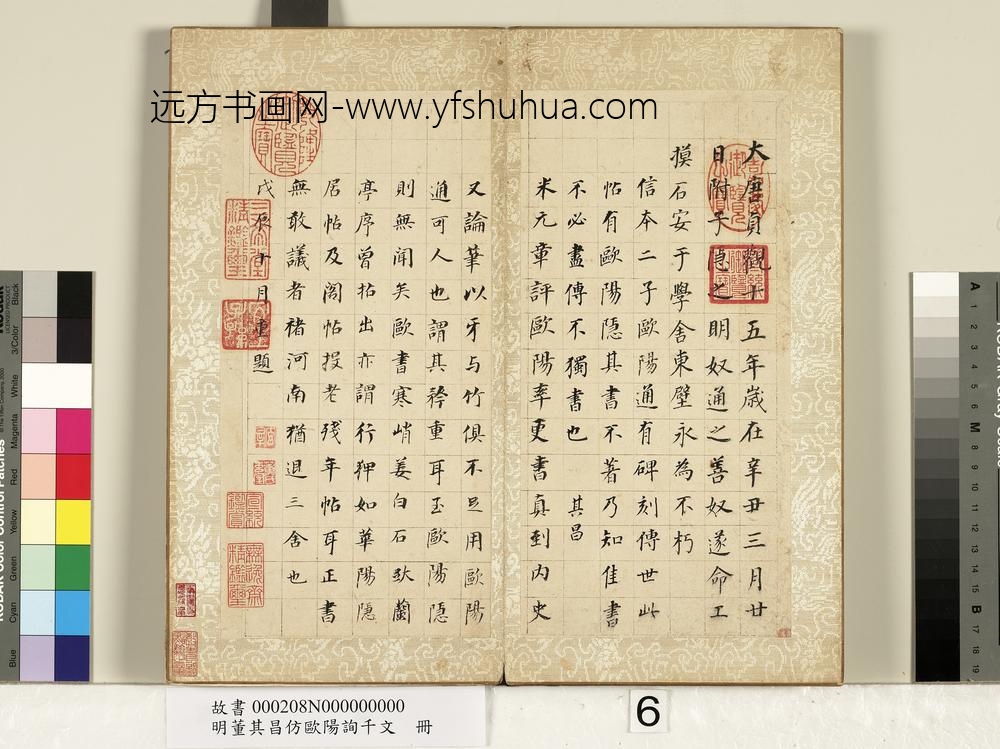 明董其昌仿欧阳询千文册