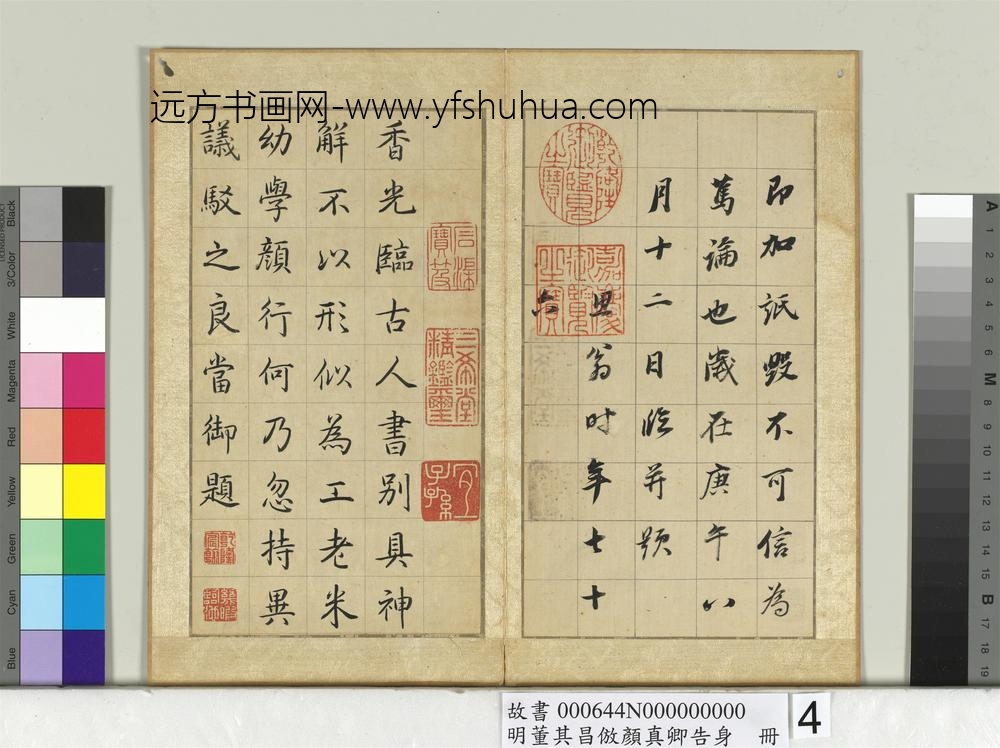 明董其昌仿颜真卿告身册