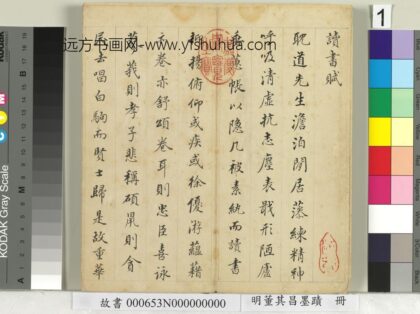 明董其昌墨迹册 1.jpg