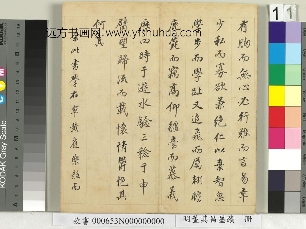 明董其昌墨迹册