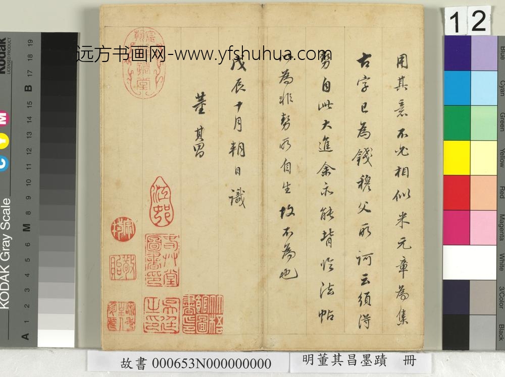 明董其昌墨迹册