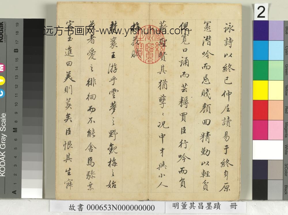 明董其昌墨迹册