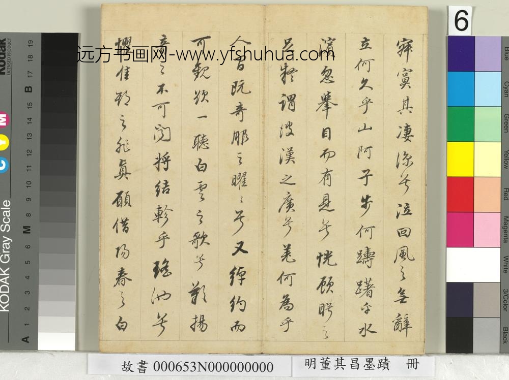 明董其昌墨迹册