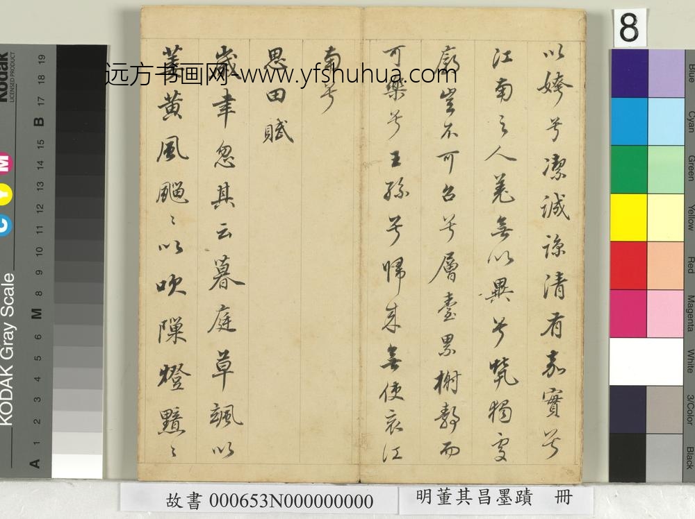 明董其昌墨迹册