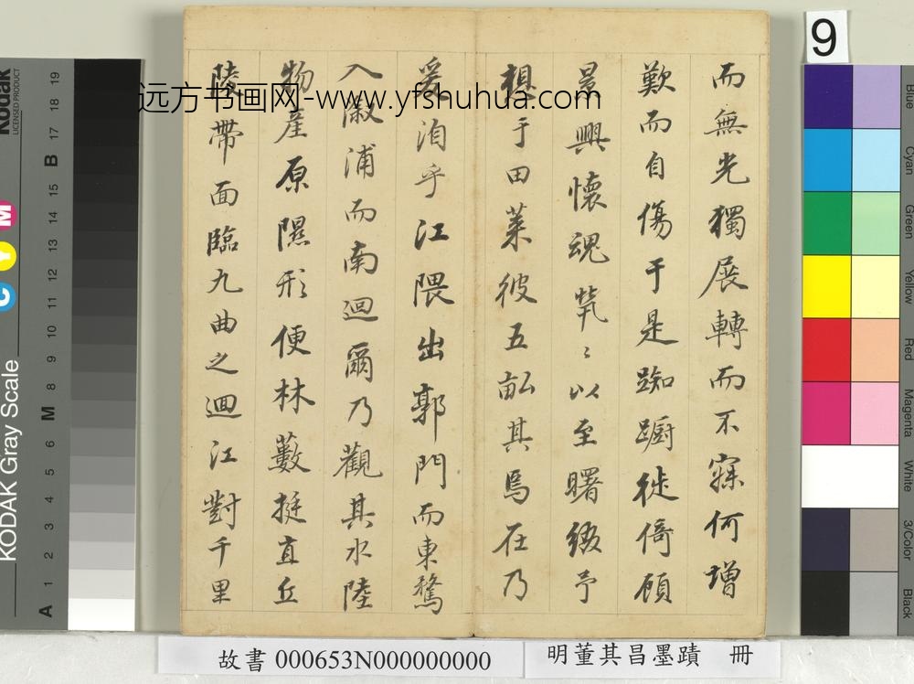 明董其昌墨迹册