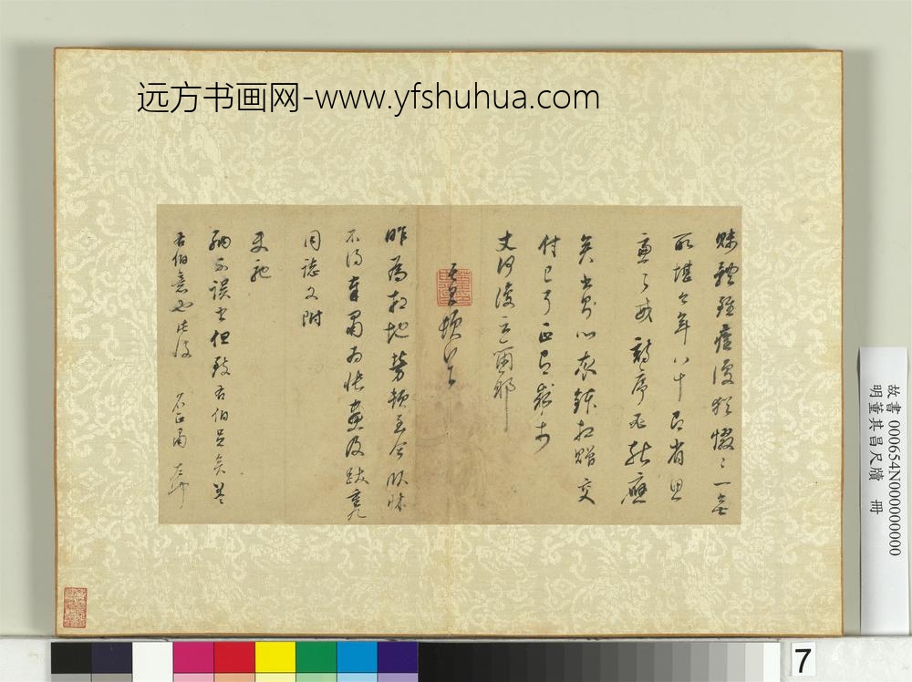 明董其昌尺牍册第七幅