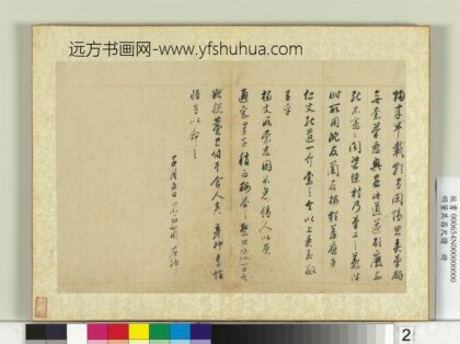 明董其昌尺牍册第二幅.jpg