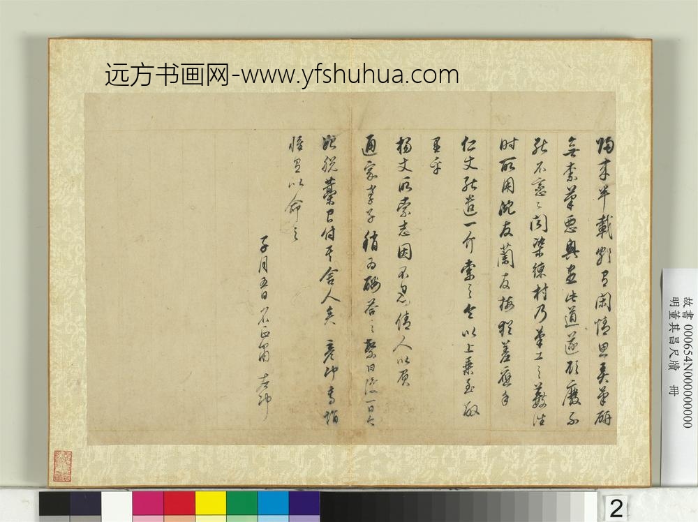 明董其昌尺牍册第二幅