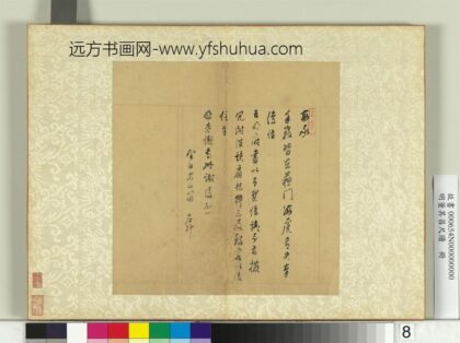 明董其昌尺牍册第八幅.jpg