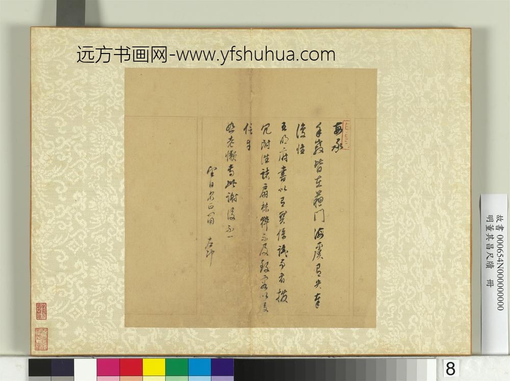 明董其昌尺牍册第八幅