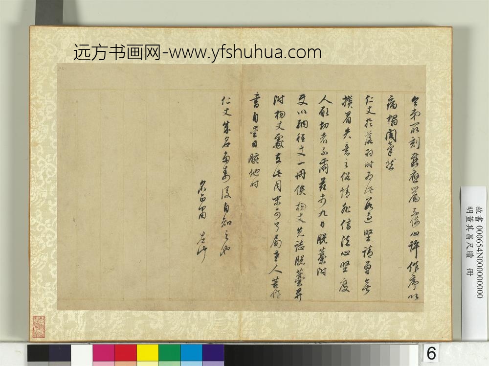 明董其昌尺牍册第六幅