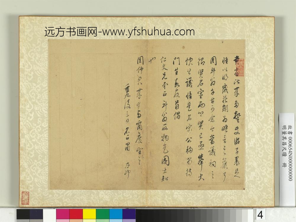 明董其昌尺牍册第四幅