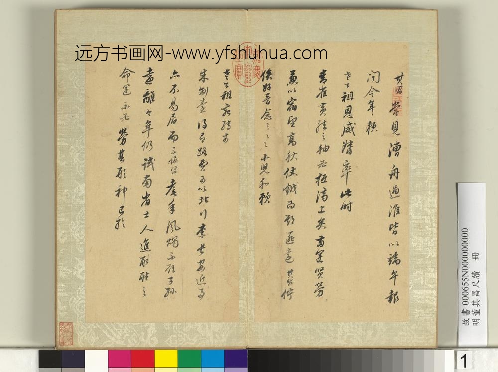 明董其昌尺牍册（一）-