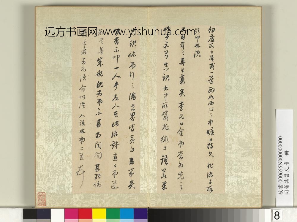 明董其昌尺牍册（七）