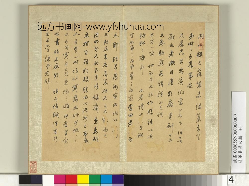 明董其昌尺牍册（三）-